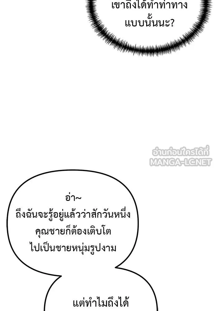 Terminally-Ill Genius Dark Knight ตอนที่ 110 26