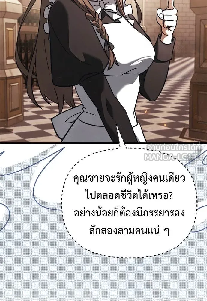Terminally-Ill Genius Dark Knight ตอนที่ 110 31