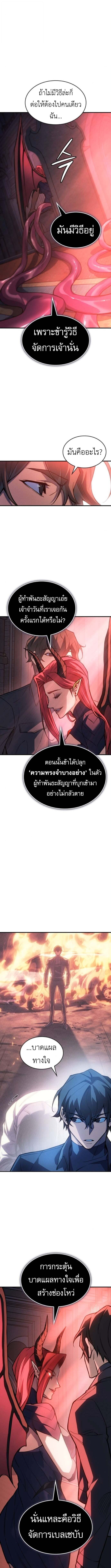 Regressing With the King ตอนที่ 110 4