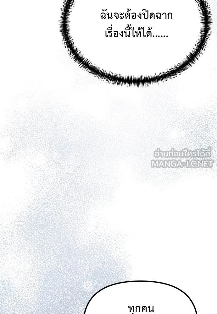 Terminally-Ill Genius Dark Knight ตอนที่ 110 62