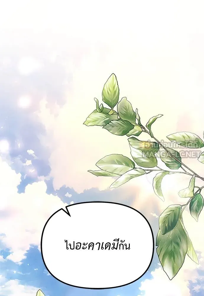 Terminally-Ill Genius Dark Knight ตอนที่ 110 66