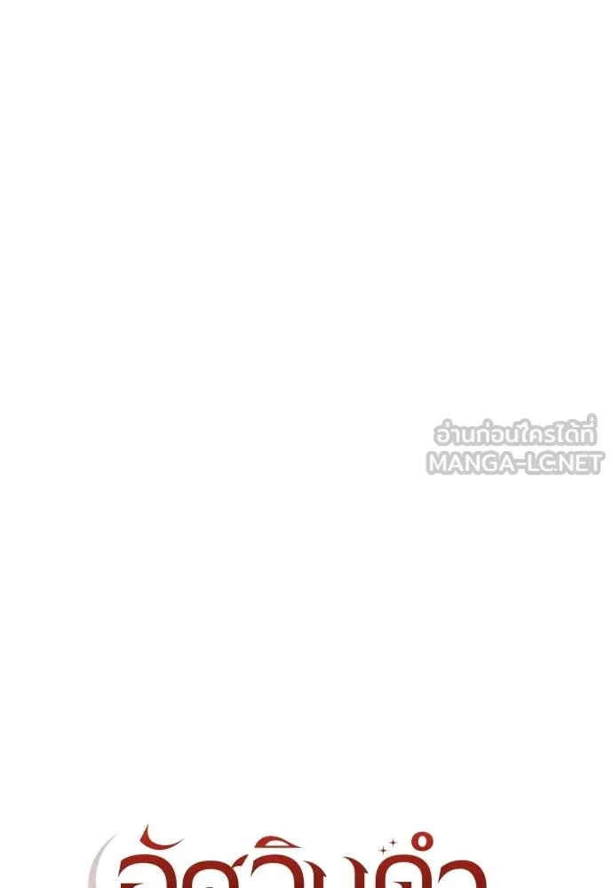 Terminally-Ill Genius Dark Knight ตอนที่ 110 69
