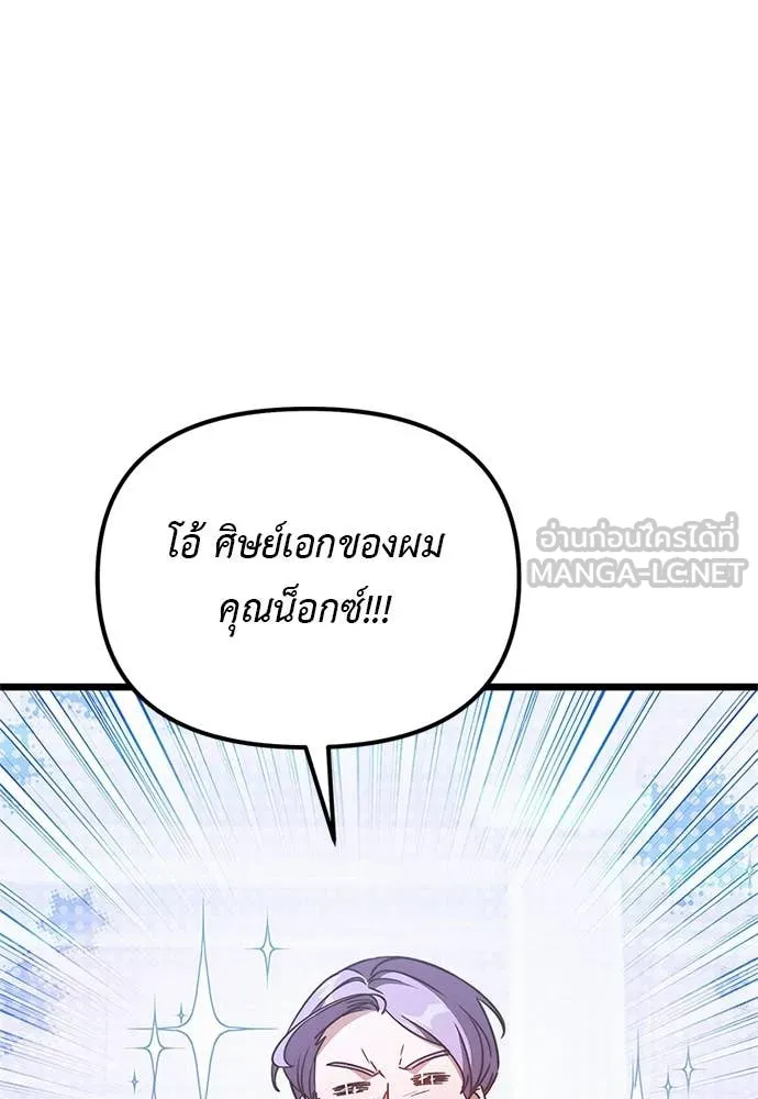 Terminally-Ill Genius Dark Knight ตอนที่ 110 71