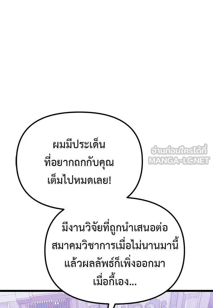 Terminally-Ill Genius Dark Knight ตอนที่ 110 73