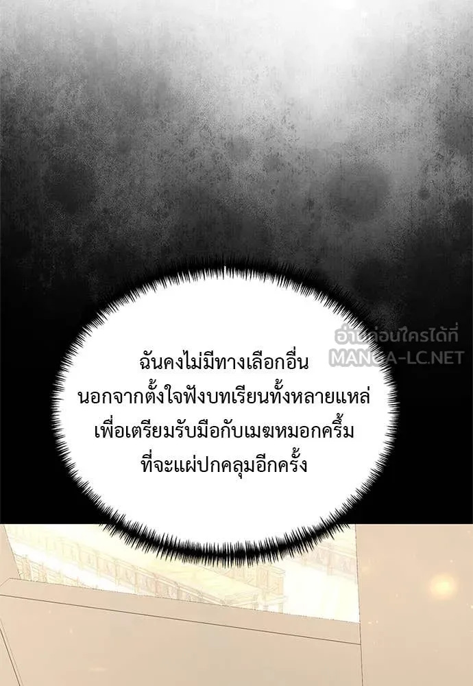 Terminally-Ill Genius Dark Knight ตอนที่ 110 77