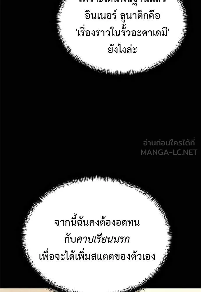 Terminally-Ill Genius Dark Knight ตอนที่ 110 79