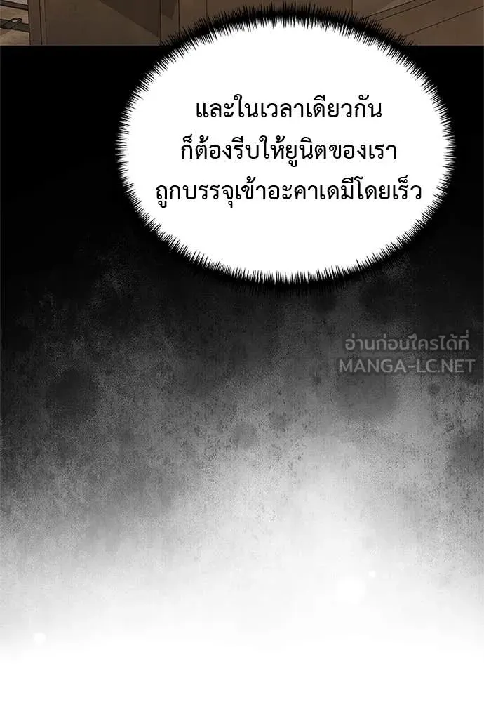 Terminally-Ill Genius Dark Knight ตอนที่ 110 81