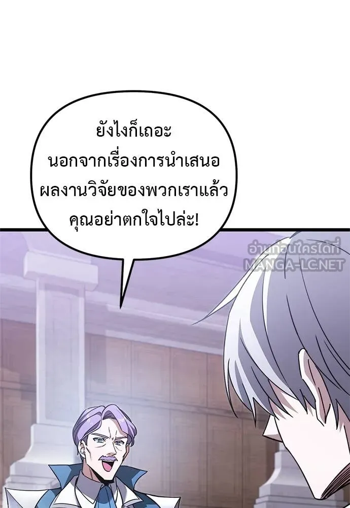 Terminally-Ill Genius Dark Knight ตอนที่ 110 82