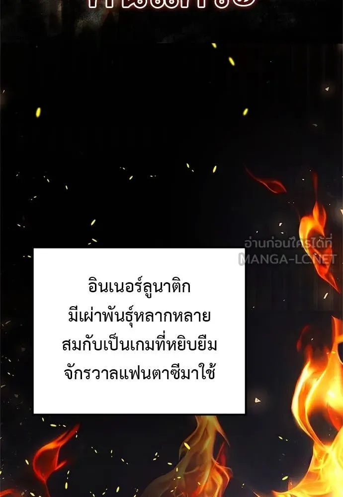Terminally-Ill Genius Dark Knight ตอนที่ 110 88