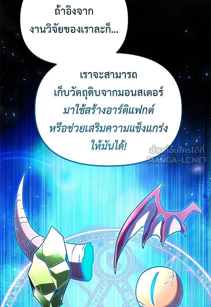 Terminally-Ill Genius Dark Knight ตอนที่ 110 94