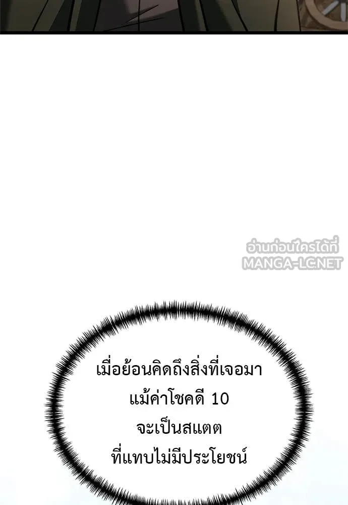 Terminally-Ill Genius Dark Knight ตอนที่ 110 98