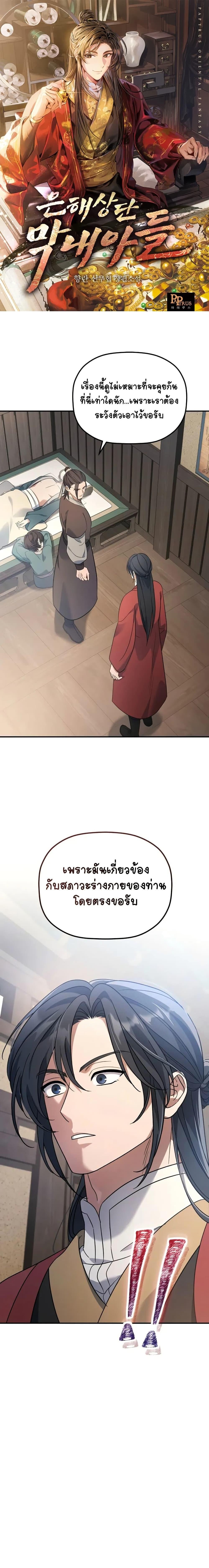 The Youngest Son of the Eunhae Sangdan ตอนที่ 11 1