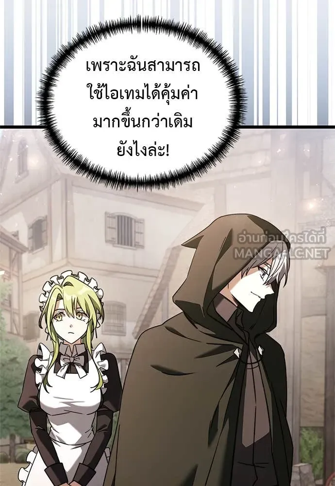 Terminally-Ill Genius Dark Knight ตอนที่ 110 101