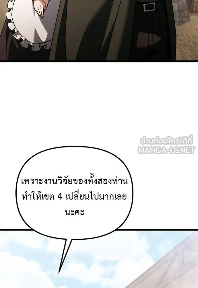 Terminally-Ill Genius Dark Knight ตอนที่ 110 102