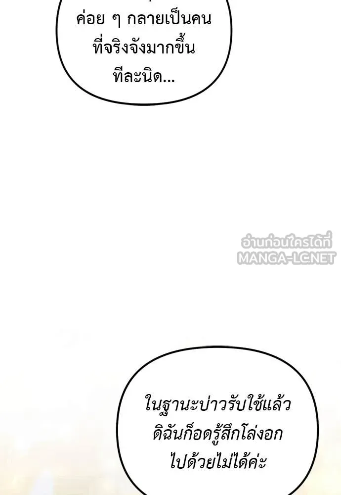 Terminally-Ill Genius Dark Knight ตอนที่ 110 104