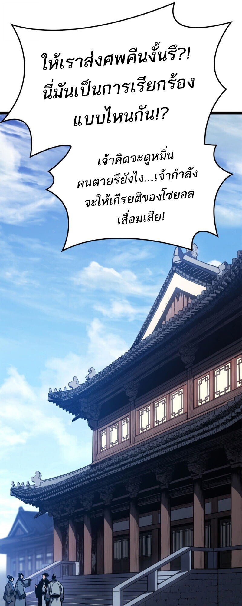Reaper of the Drifting Moon ตอนที่ 110 12