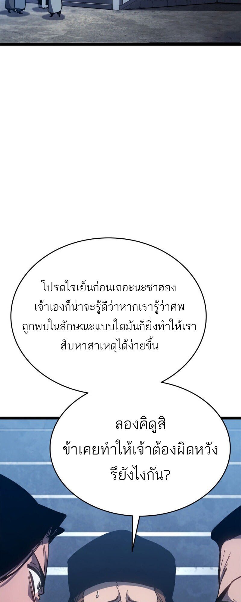 Reaper of the Drifting Moon ตอนที่ 110 13
