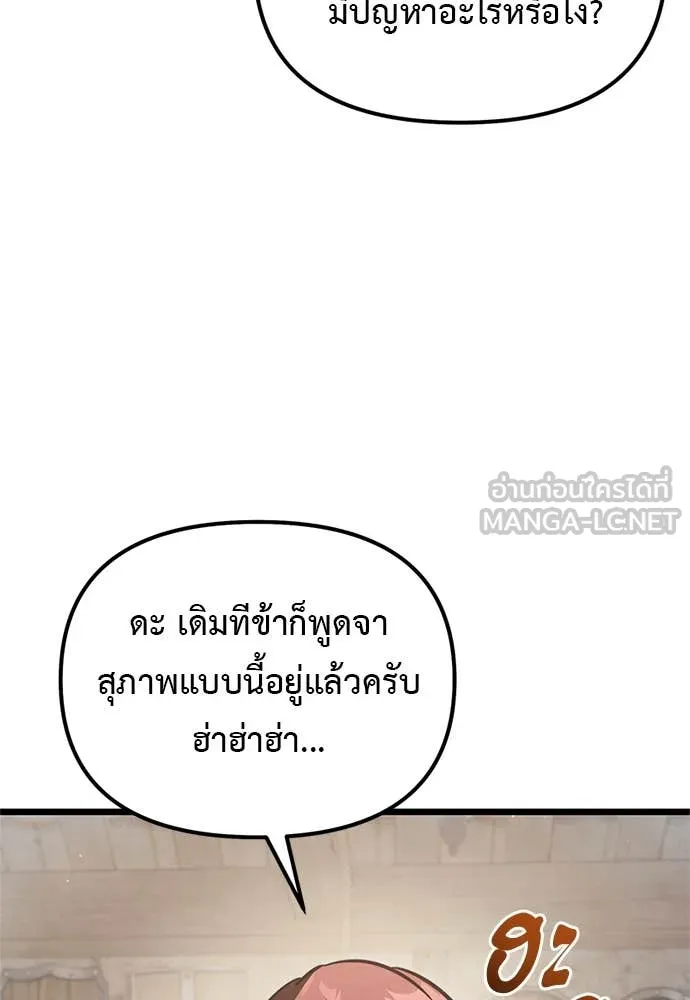 Terminally-Ill Genius Dark Knight ตอนที่ 110 151