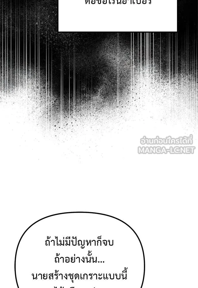 Terminally-Ill Genius Dark Knight ตอนที่ 110 160