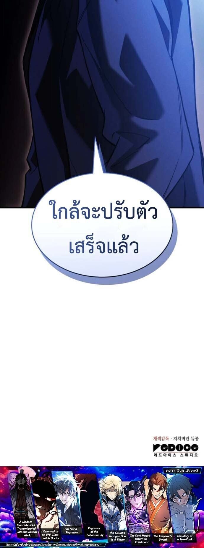 Regressing With the King ตอนที่ 110 17