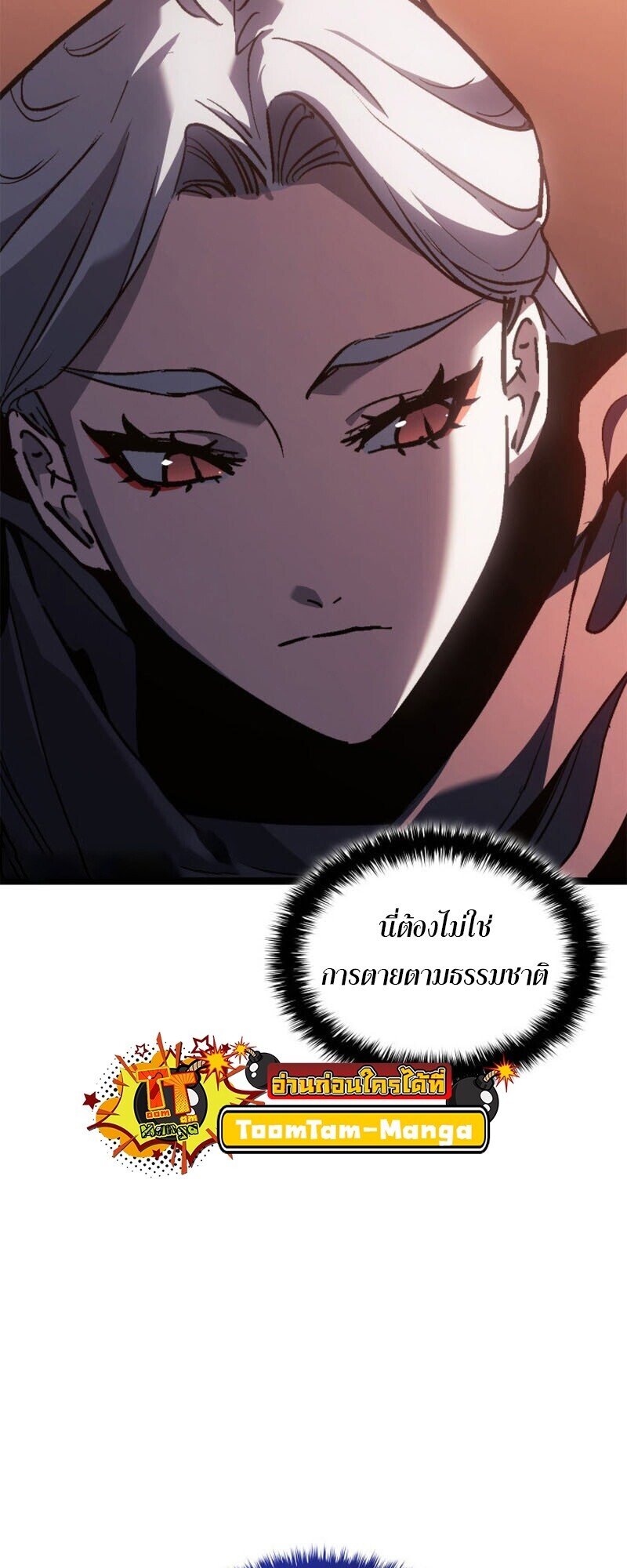 Reaper of the Drifting Moon ตอนที่ 110 19