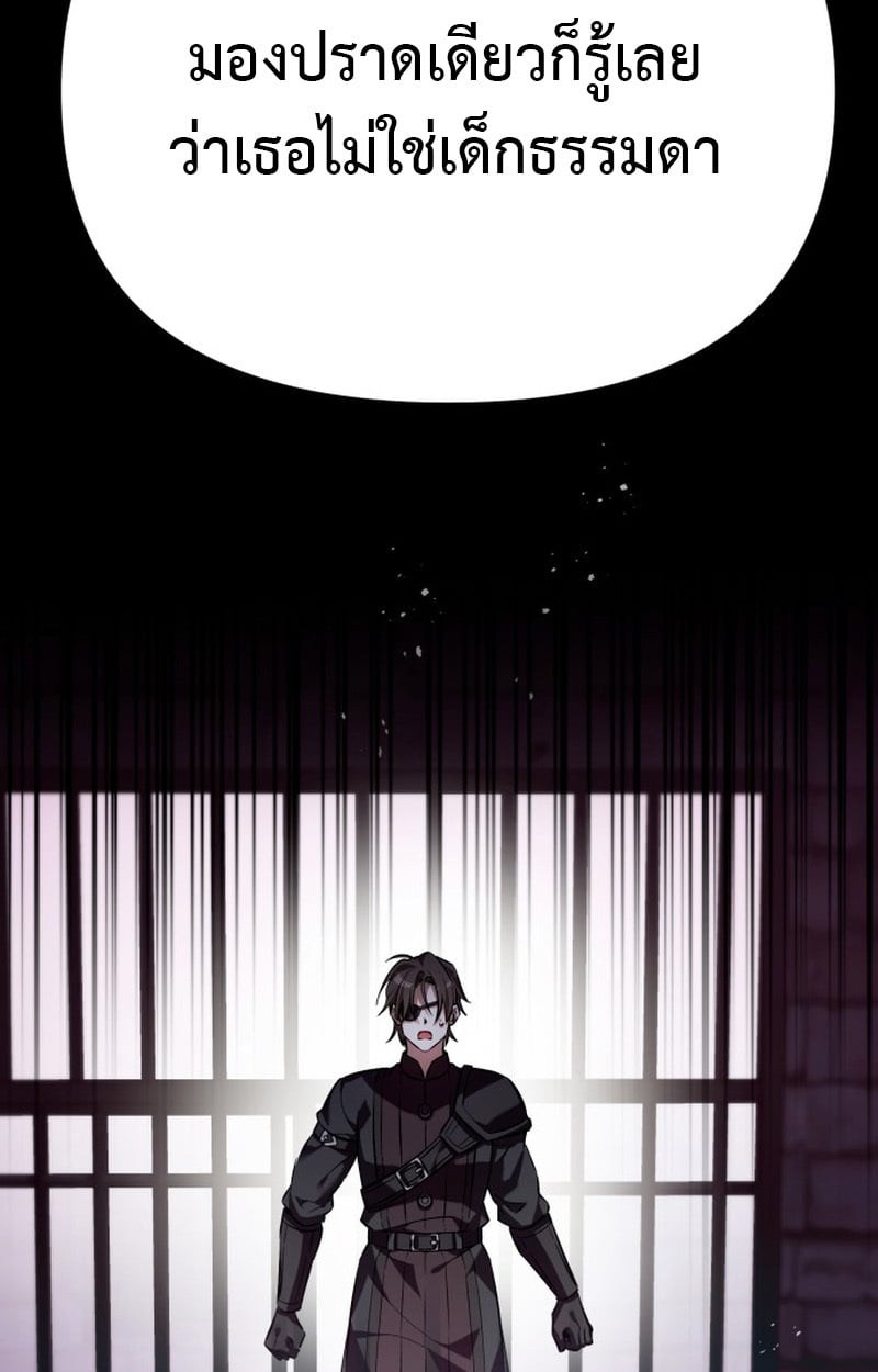 Raising Villains the Right Way ตอนที่ 1 102