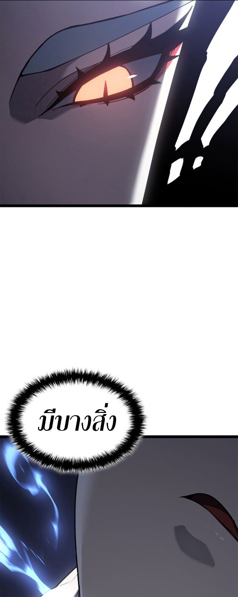 Reaper of the Drifting Moon ตอนที่ 110 22