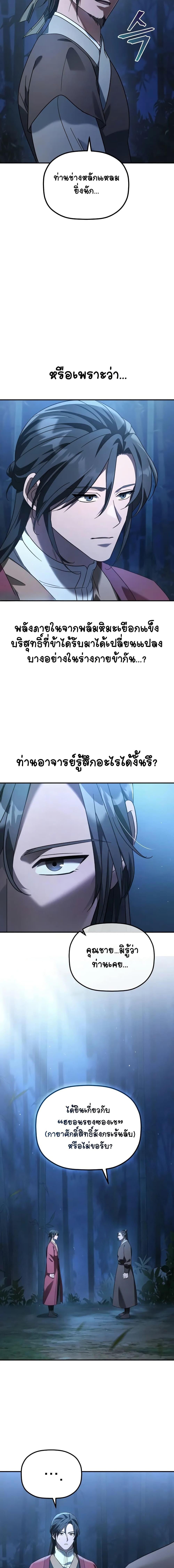 The Youngest Son of the Eunhae Sangdan ตอนที่ 11 3