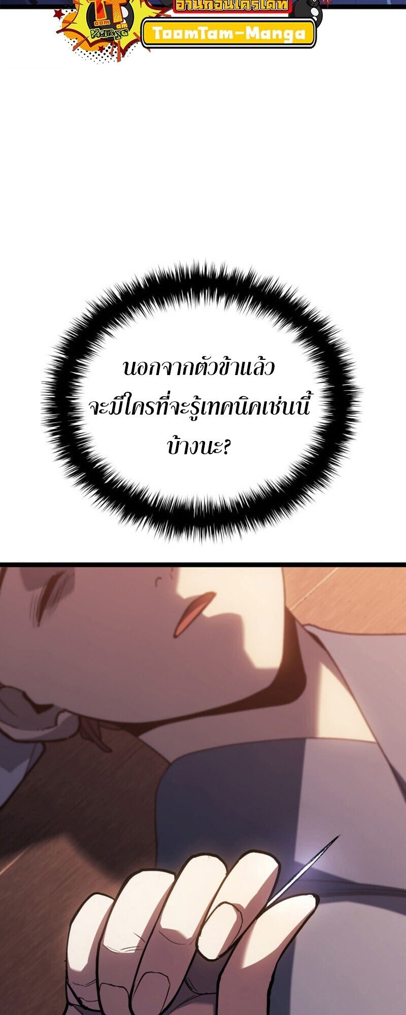 Reaper of the Drifting Moon ตอนที่ 110 30