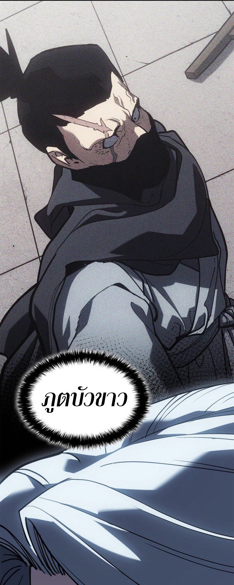 Reaper of the Drifting Moon ตอนที่ 110 32