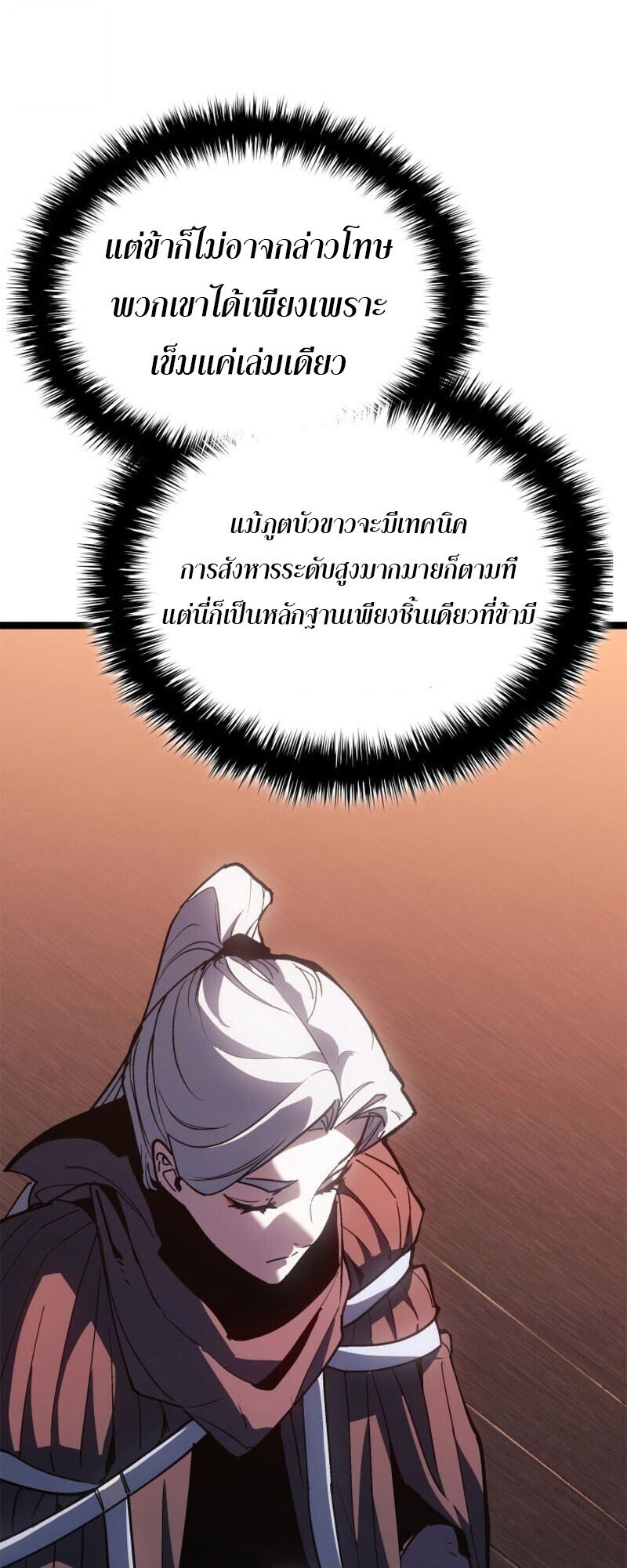 Reaper of the Drifting Moon ตอนที่ 110 34