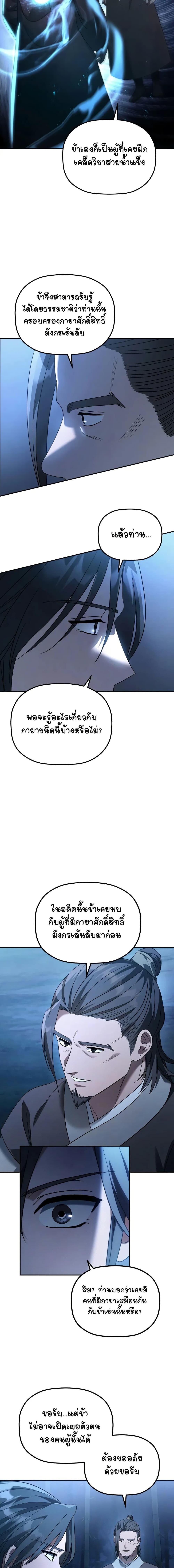 The Youngest Son of the Eunhae Sangdan ตอนที่ 11 5