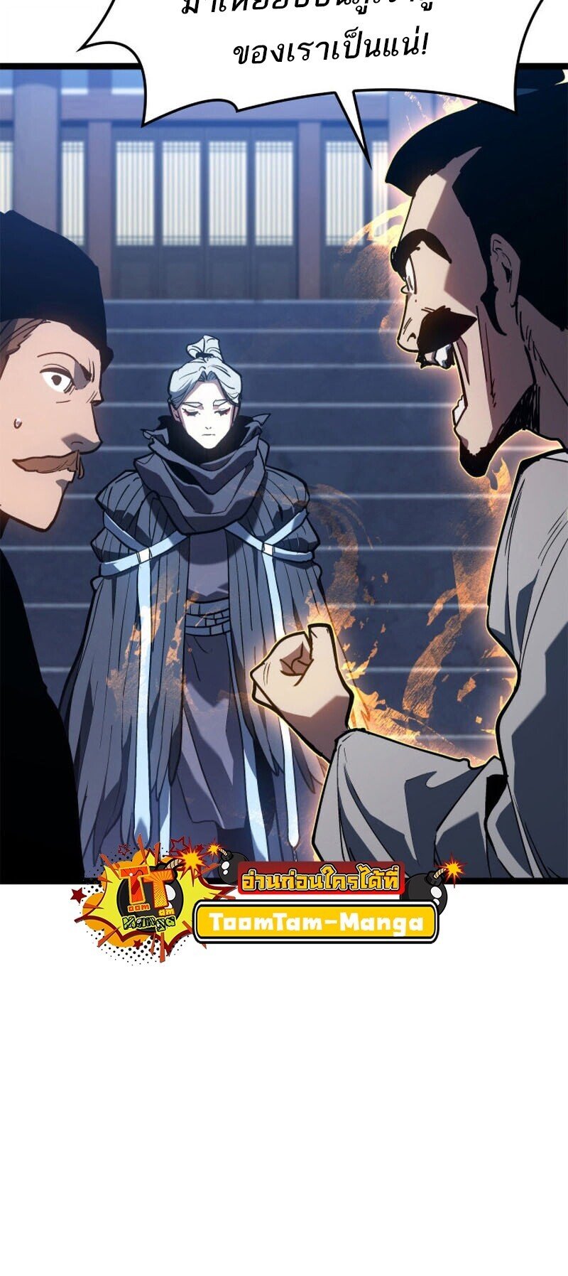 Reaper of the Drifting Moon ตอนที่ 110 51