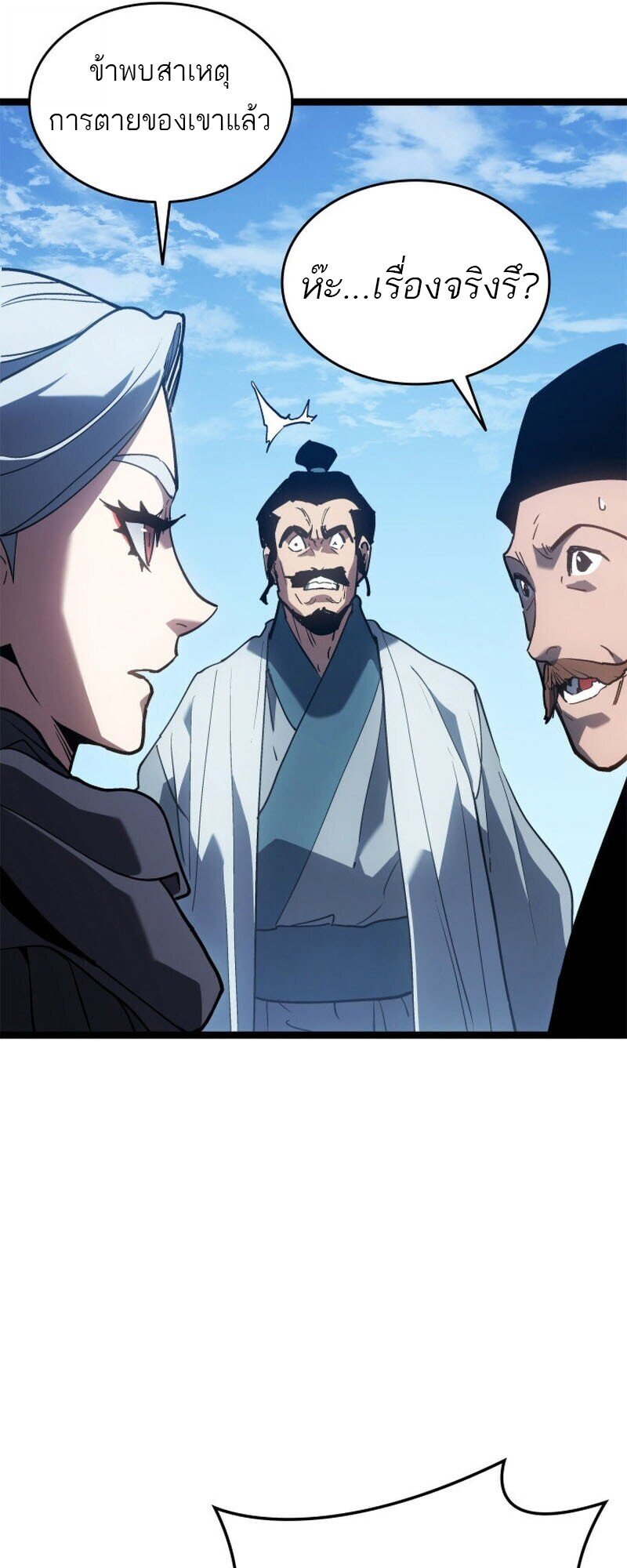 Reaper of the Drifting Moon ตอนที่ 110 52