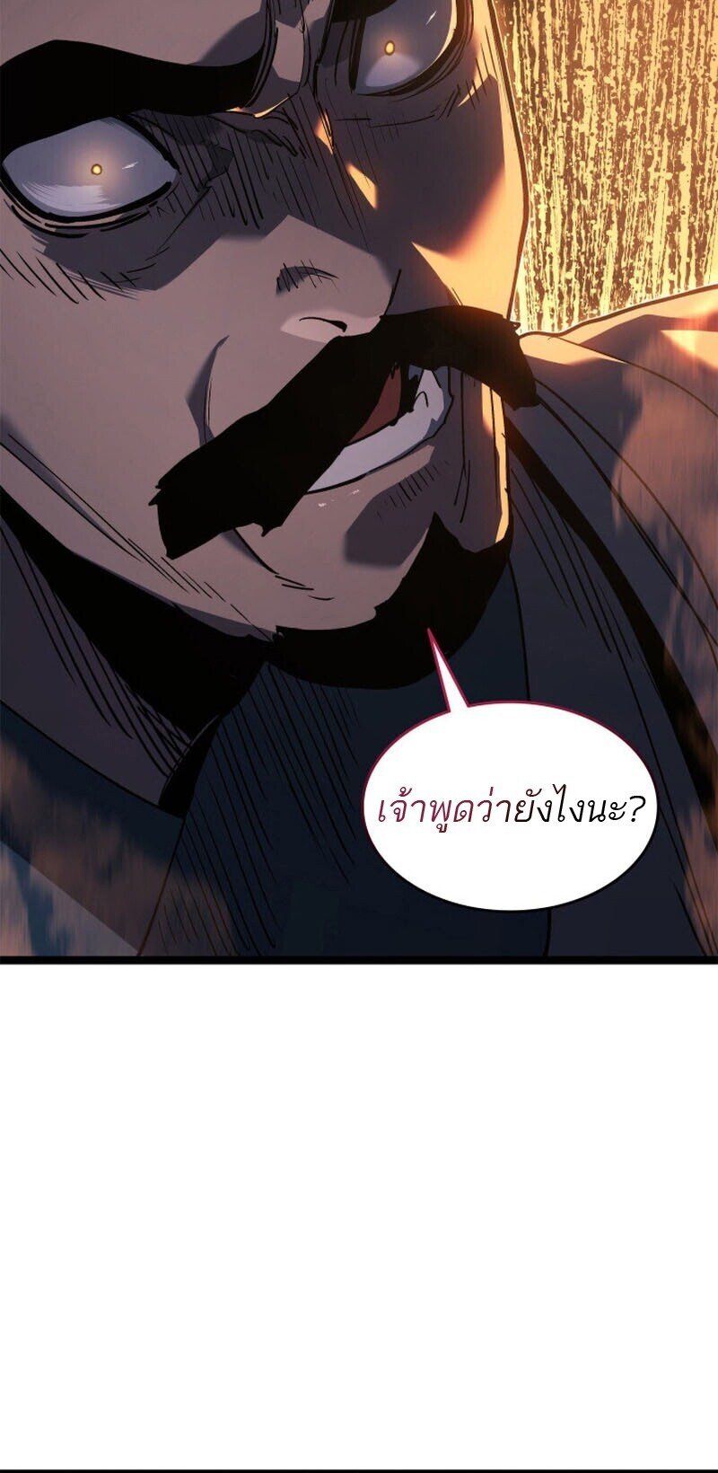 Reaper of the Drifting Moon ตอนที่ 110 56