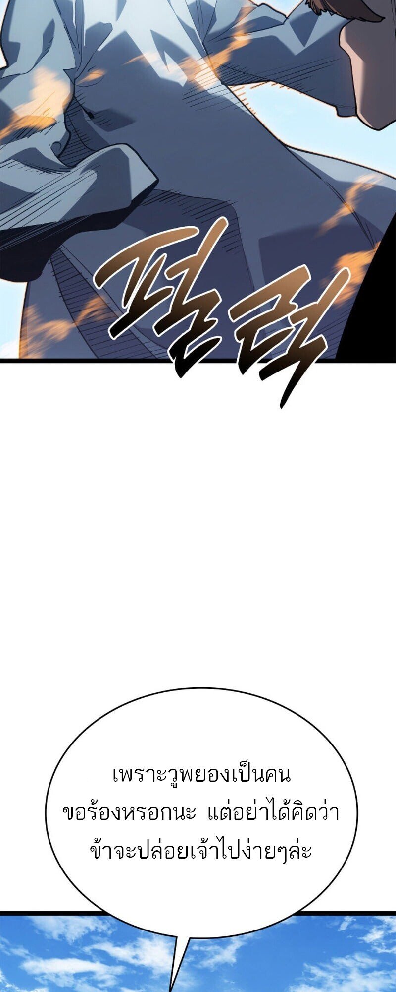 Reaper of the Drifting Moon ตอนที่ 110 68
