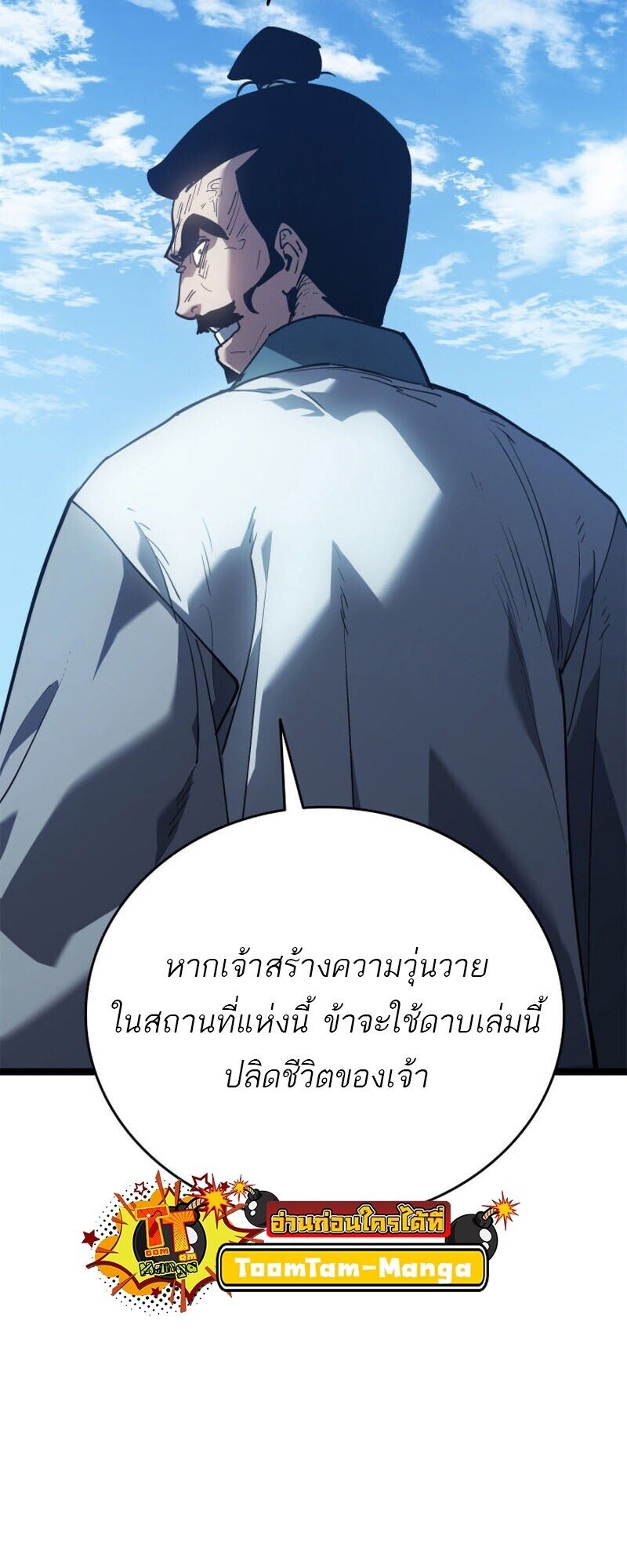Reaper of the Drifting Moon ตอนที่ 110 69