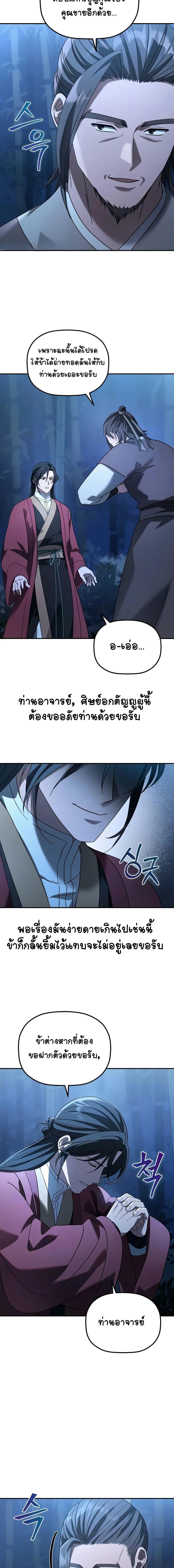 The Youngest Son of the Eunhae Sangdan ตอนที่ 11 7