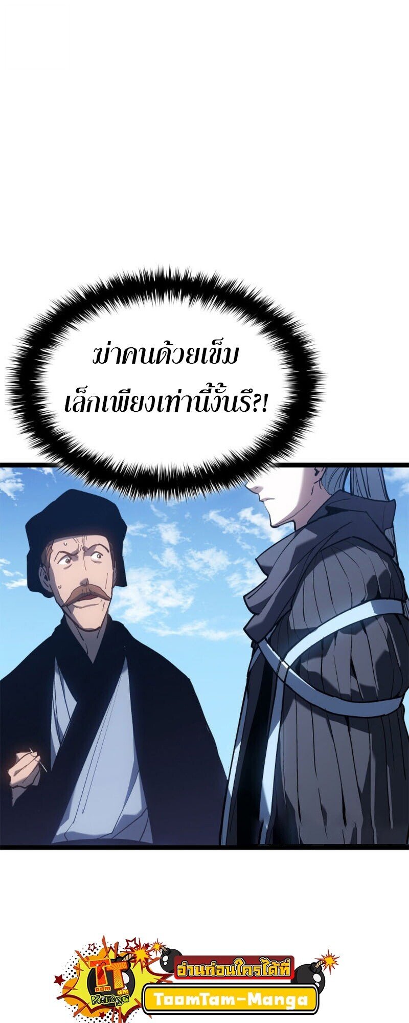 Reaper of the Drifting Moon ตอนที่ 110 78