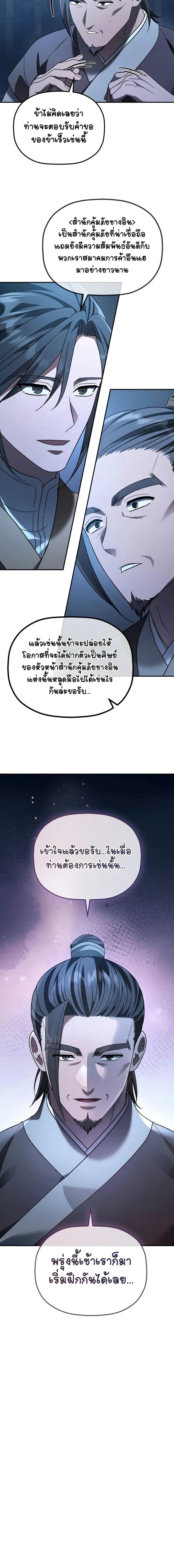 The Youngest Son of the Eunhae Sangdan ตอนที่ 11 8
