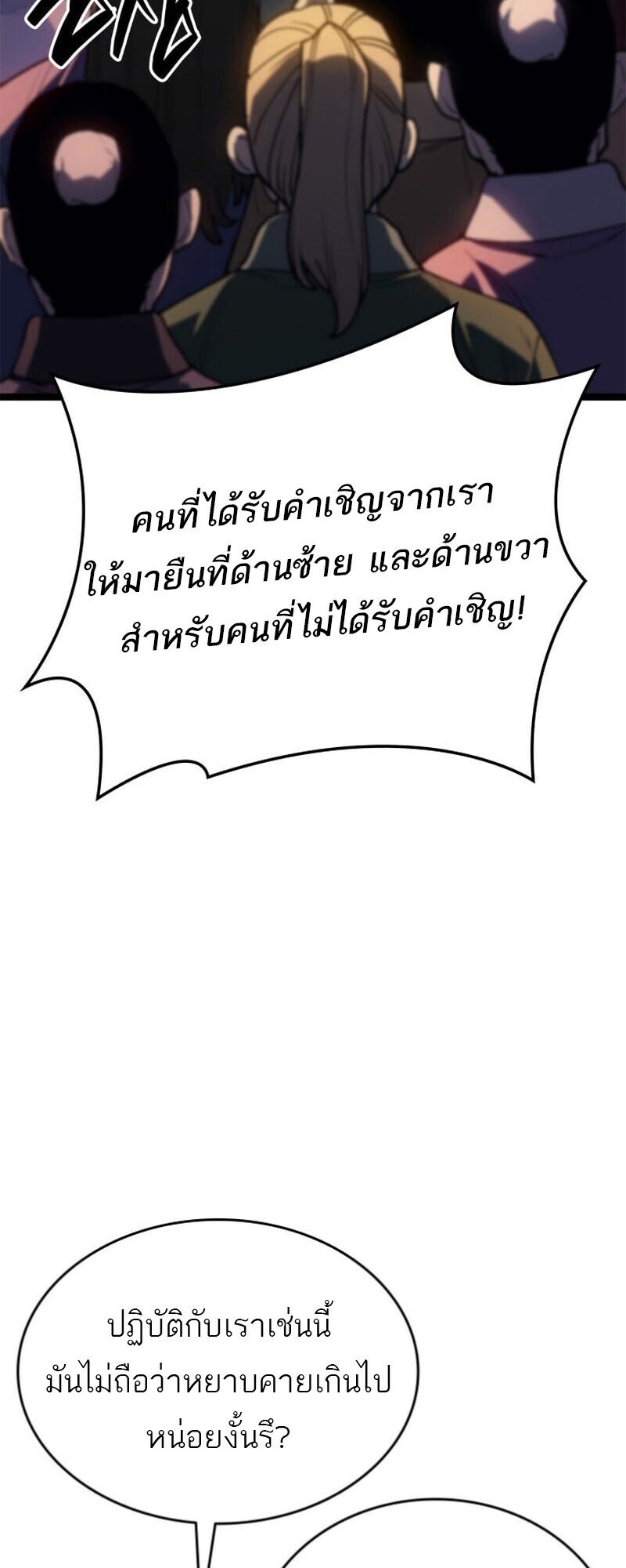 Reaper of the Drifting Moon ตอนที่ 110 82