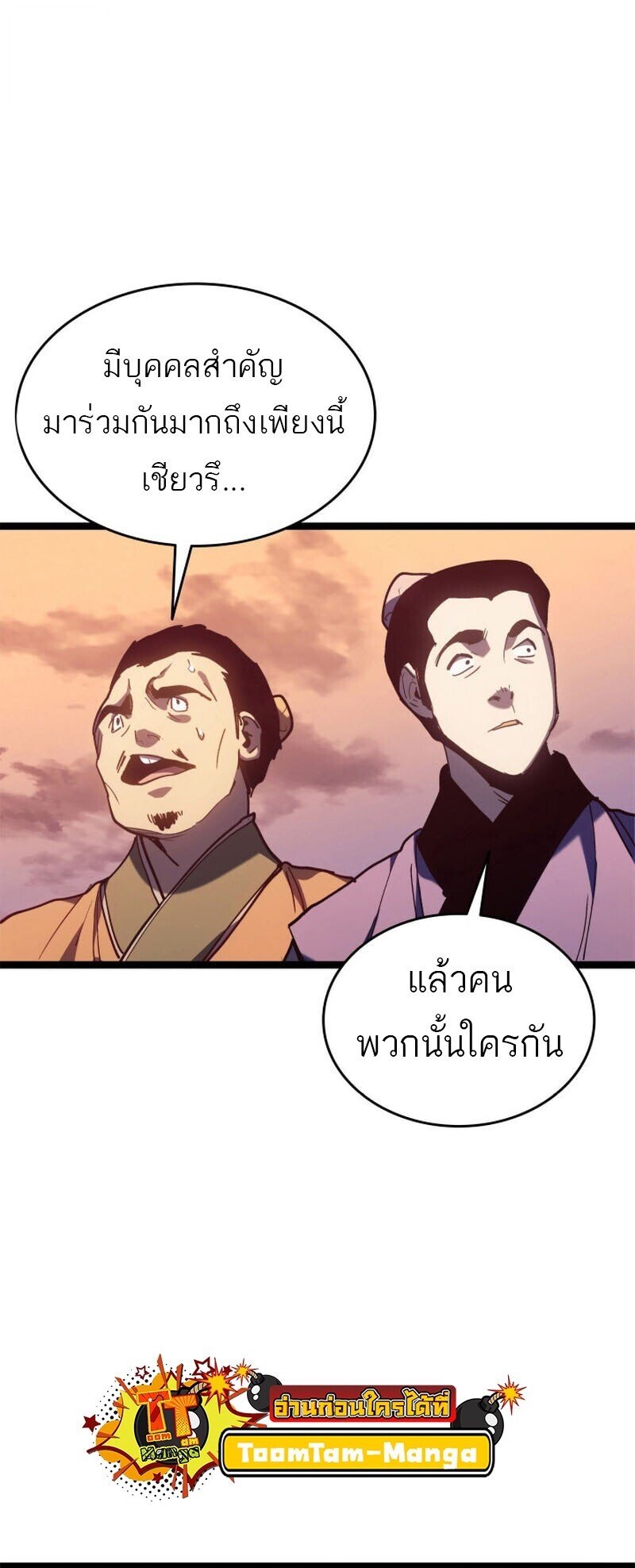 Reaper of the Drifting Moon ตอนที่ 110 85