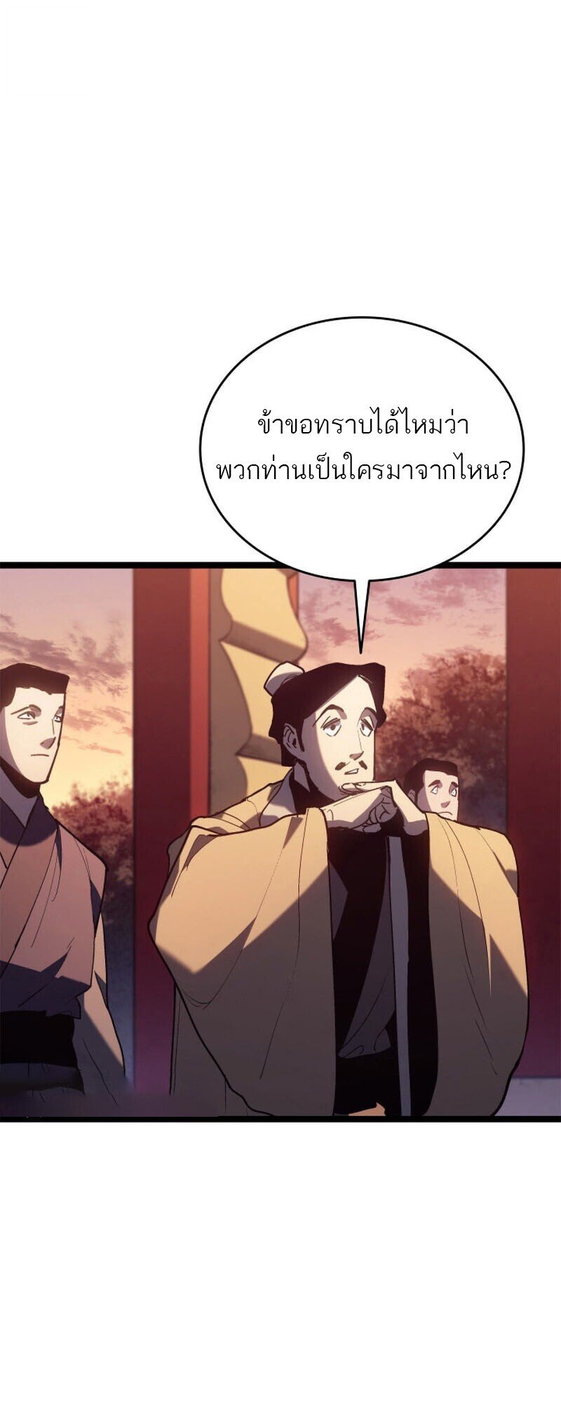 Reaper of the Drifting Moon ตอนที่ 110 87