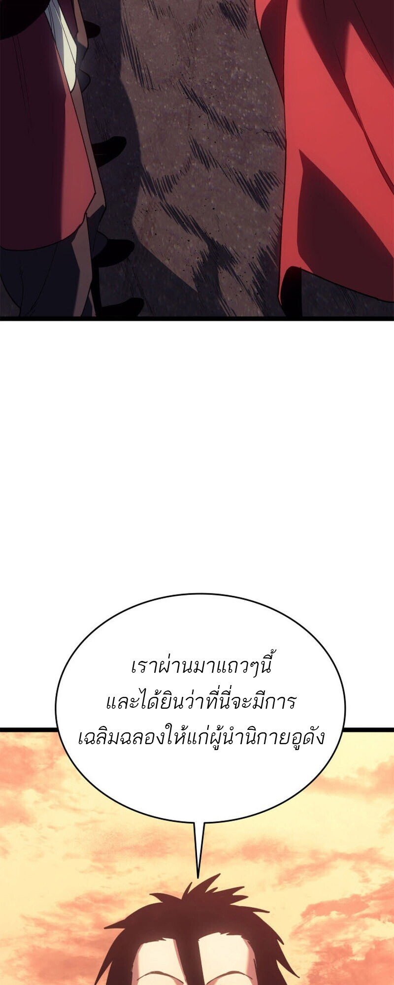 Reaper of the Drifting Moon ตอนที่ 110 89