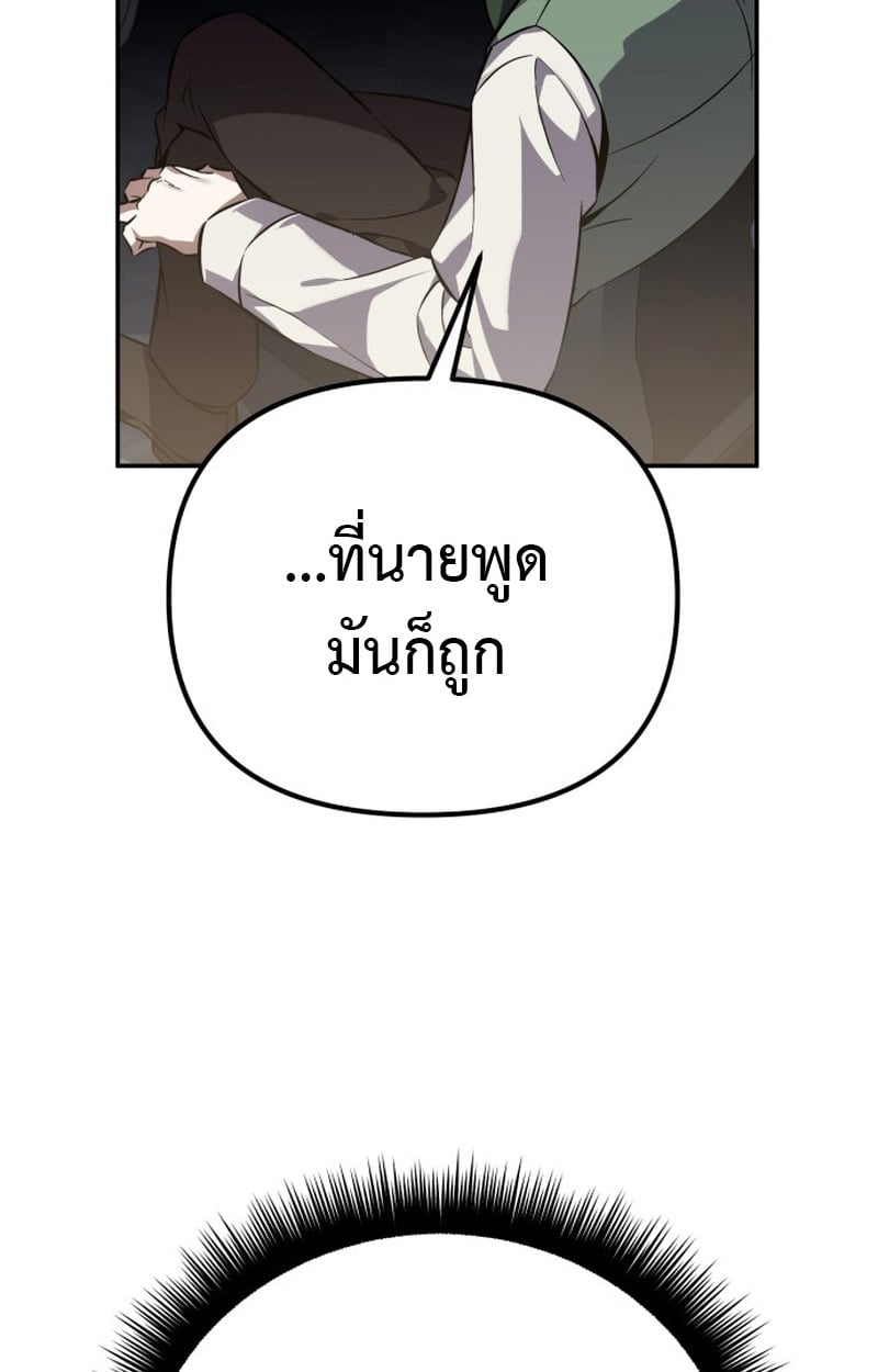 Raising Villains the Right Way ตอนที่ 1 109