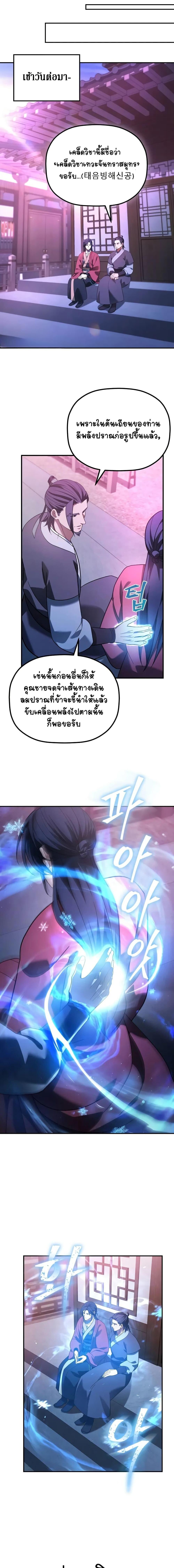 The Youngest Son of the Eunhae Sangdan ตอนที่ 11 9