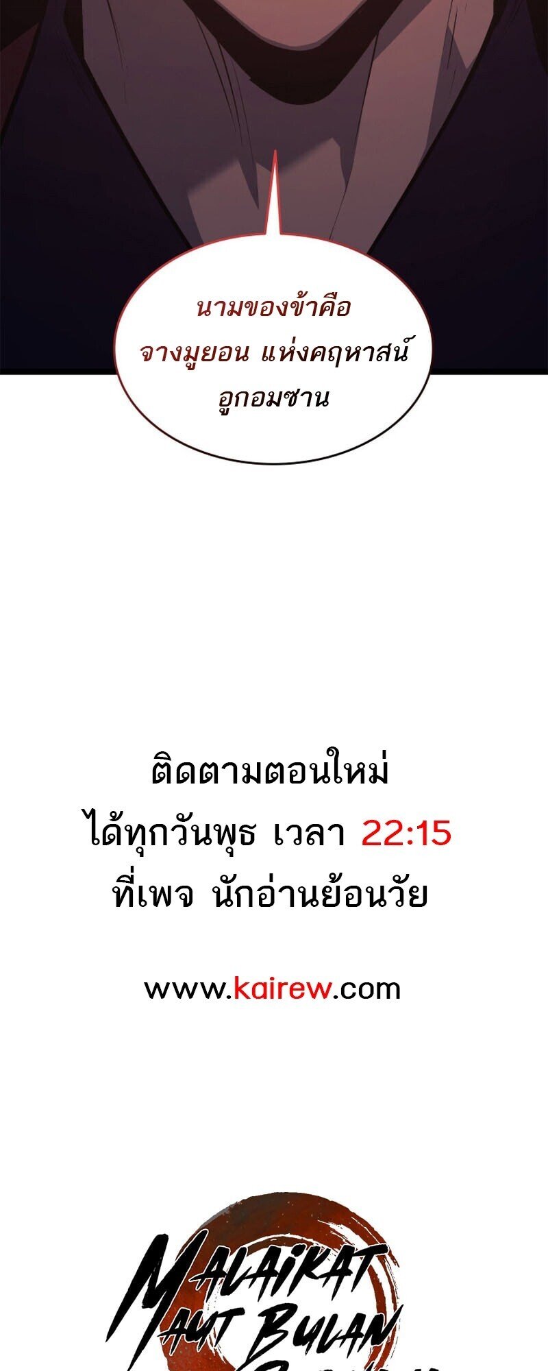 Reaper of the Drifting Moon ตอนที่ 110 92