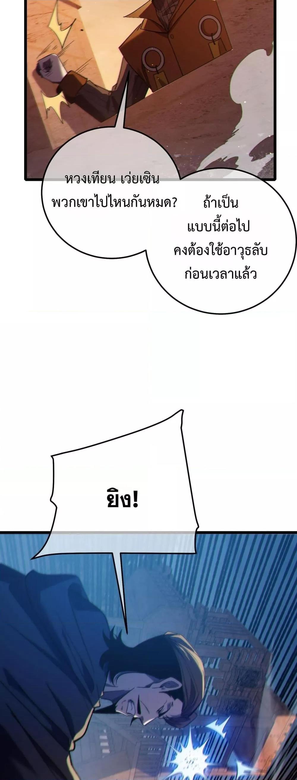 My Passive Skills Are Invincible ตอนที่ 111 6