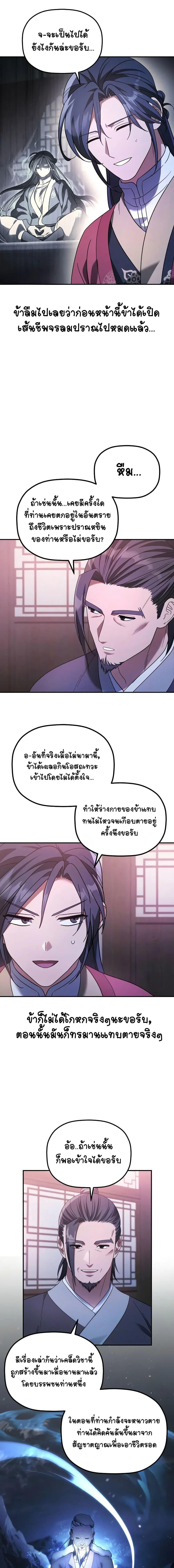 The Youngest Son of the Eunhae Sangdan ตอนที่ 11 11