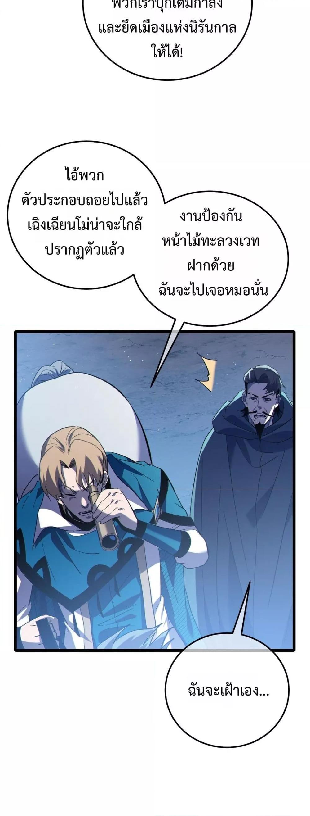 My Passive Skills Are Invincible ตอนที่ 111 12